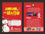 开业彩页