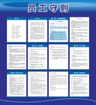 员工守则