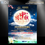 中秋节装修公司促销海报
