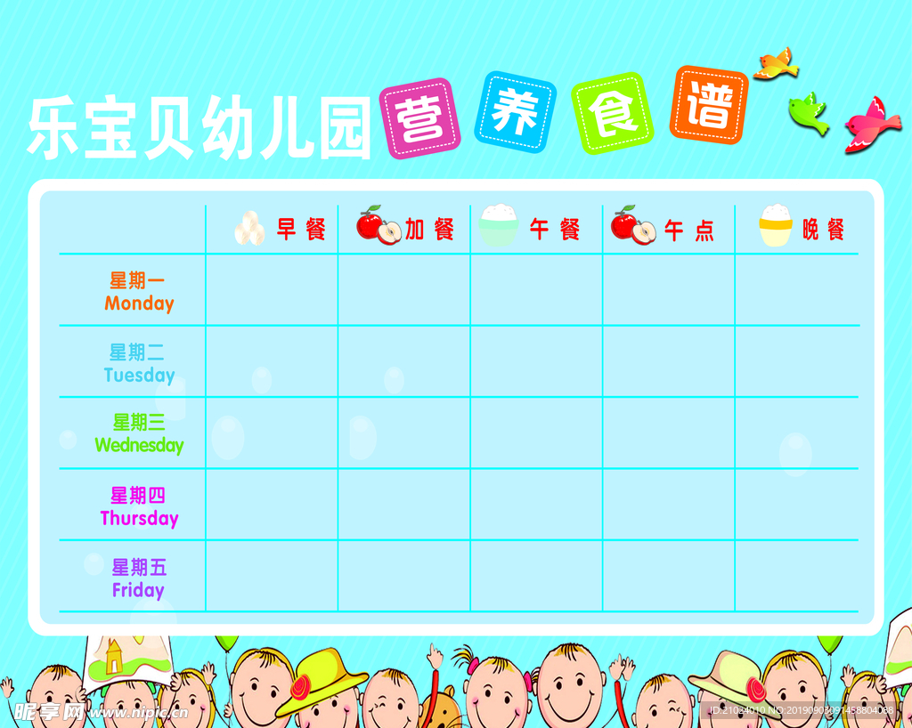 幼儿园食谱