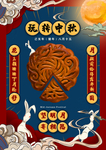 中秋节海报