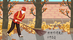 环卫工人