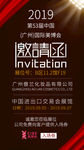 美博会邀请函 海报设计
