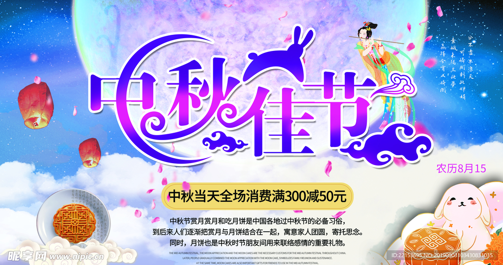 中秋佳节展板