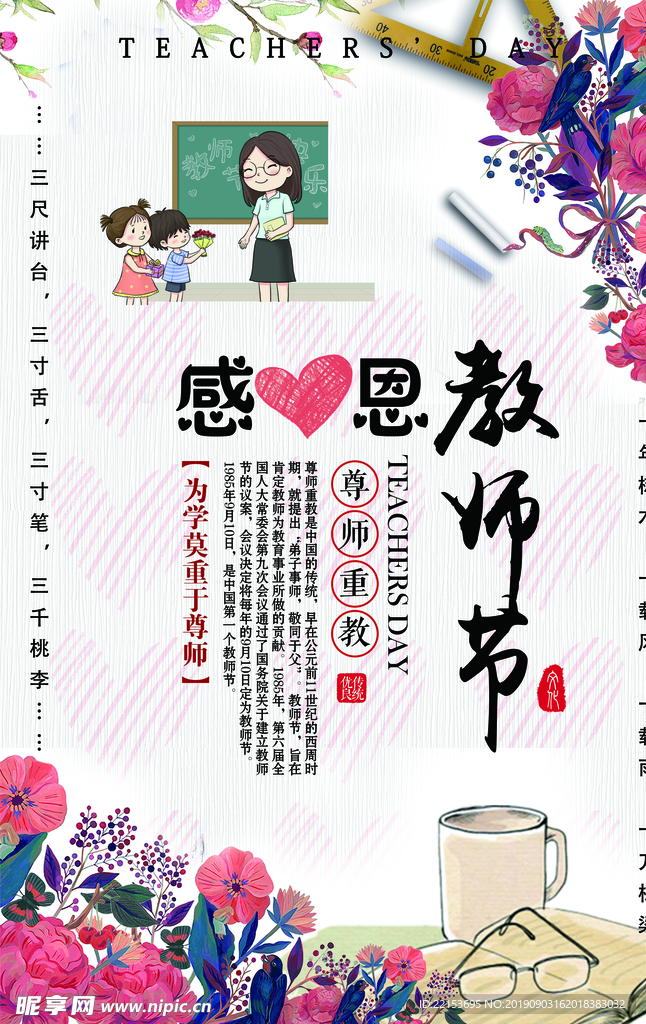 感恩教师节