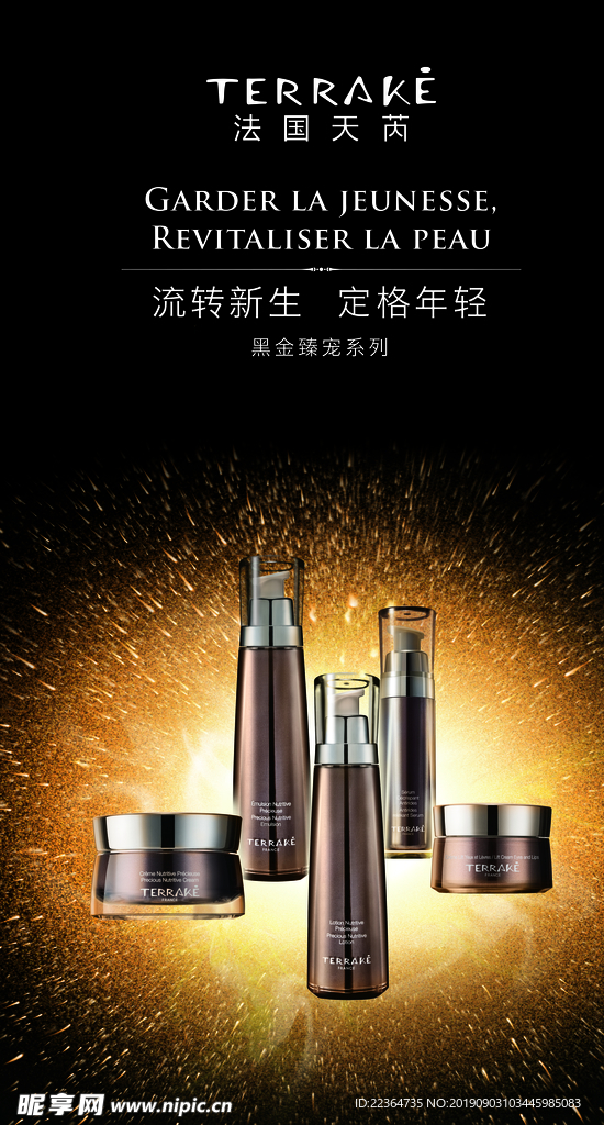 化妆品海报