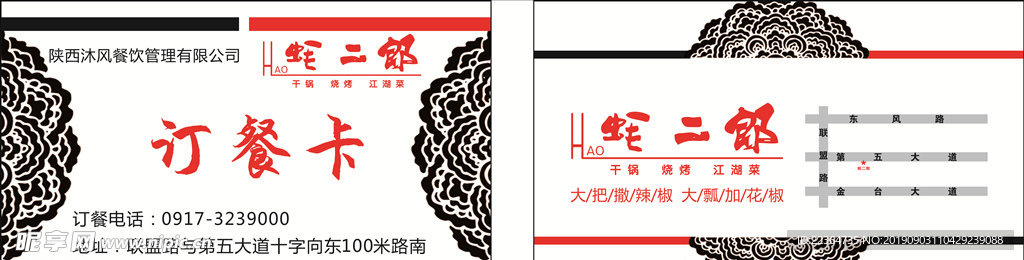 订餐卡名片