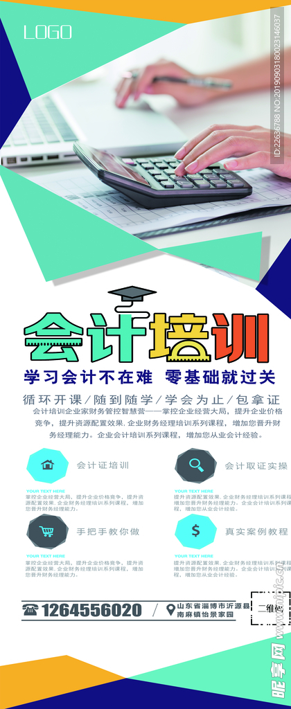 会计培训海报图片