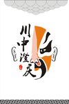 川菜火锅标志
