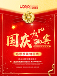 国庆大酬宾