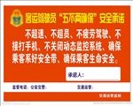 客运驾驶员 五不两确保 安全承