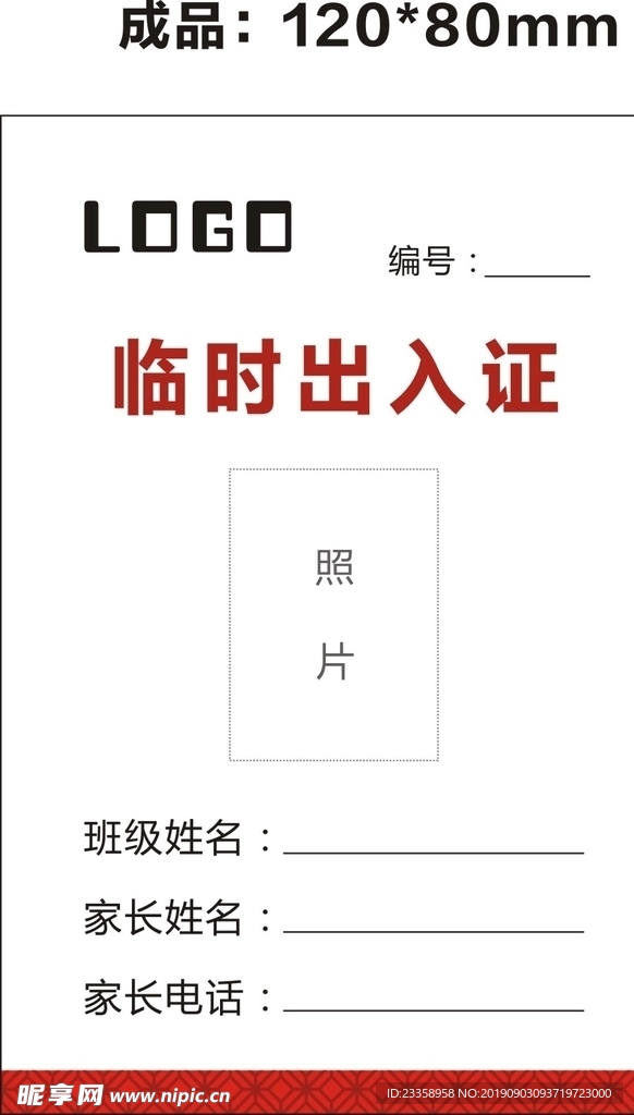 学校出入证