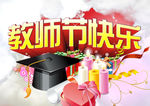 教师节快乐