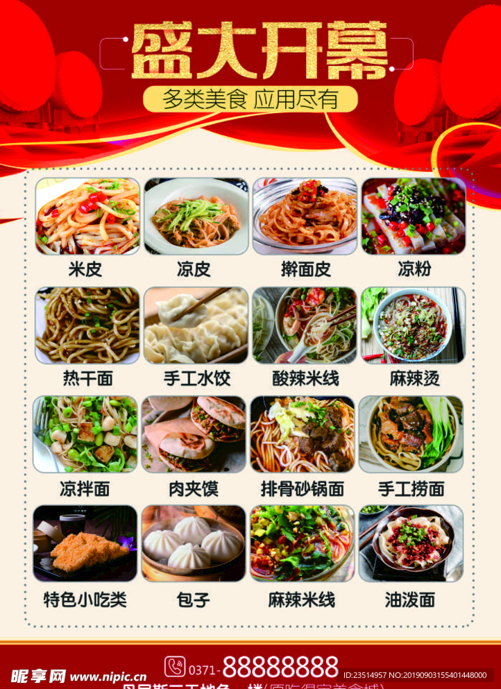 盛大开业彩页单页