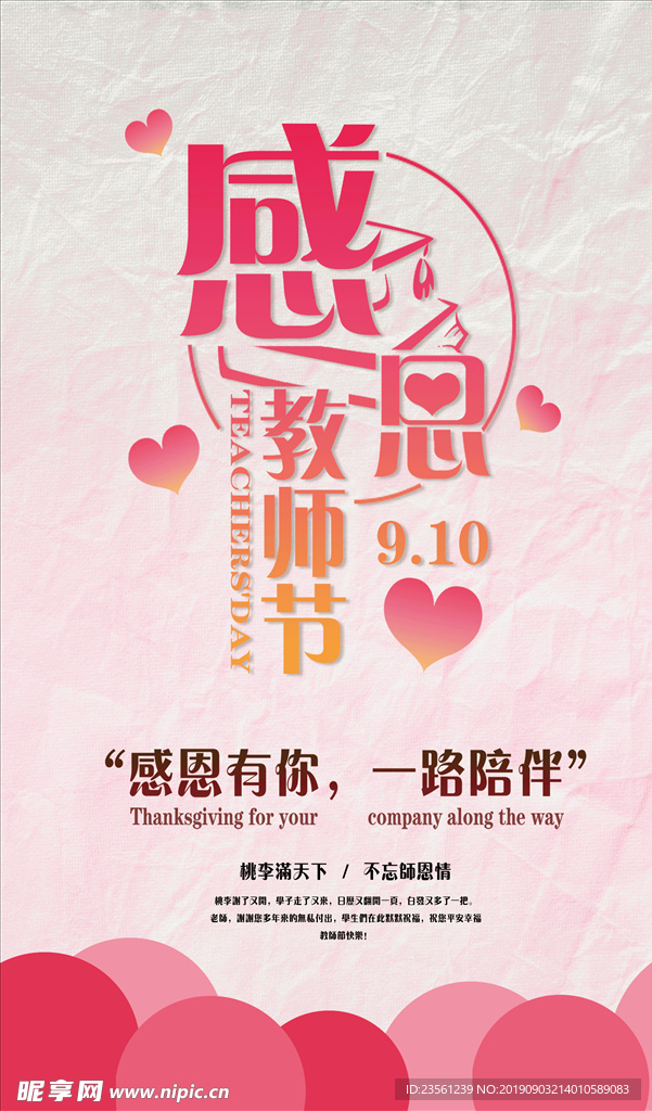 教师节