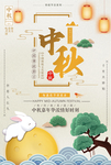中秋节广告海报