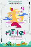 中秋节广告海报