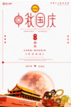 中秋节广告海报