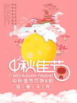 中秋节广告海报