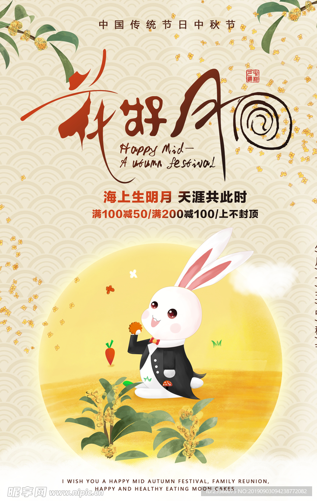 中秋节广告海报