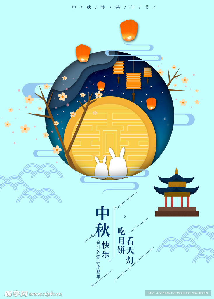 中秋节广告海报