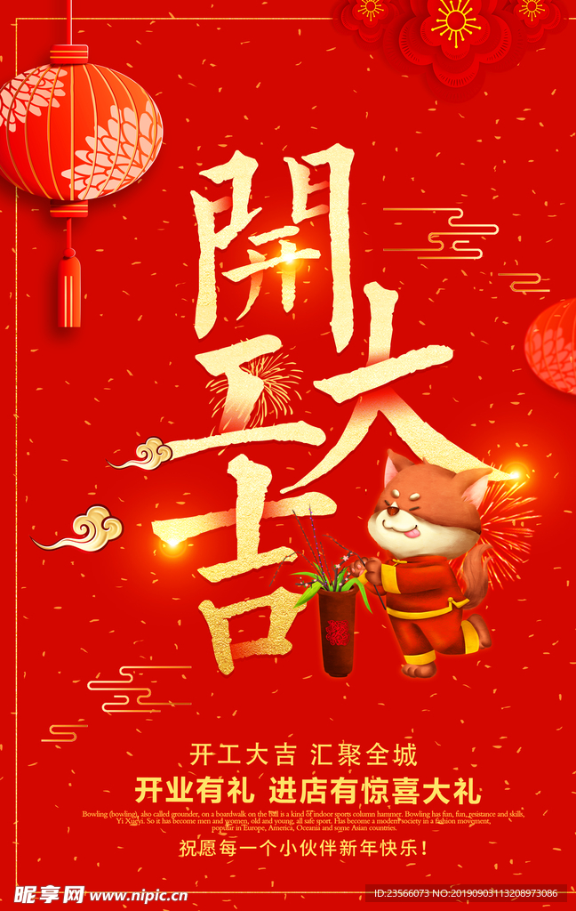 开业大吉喜庆海报