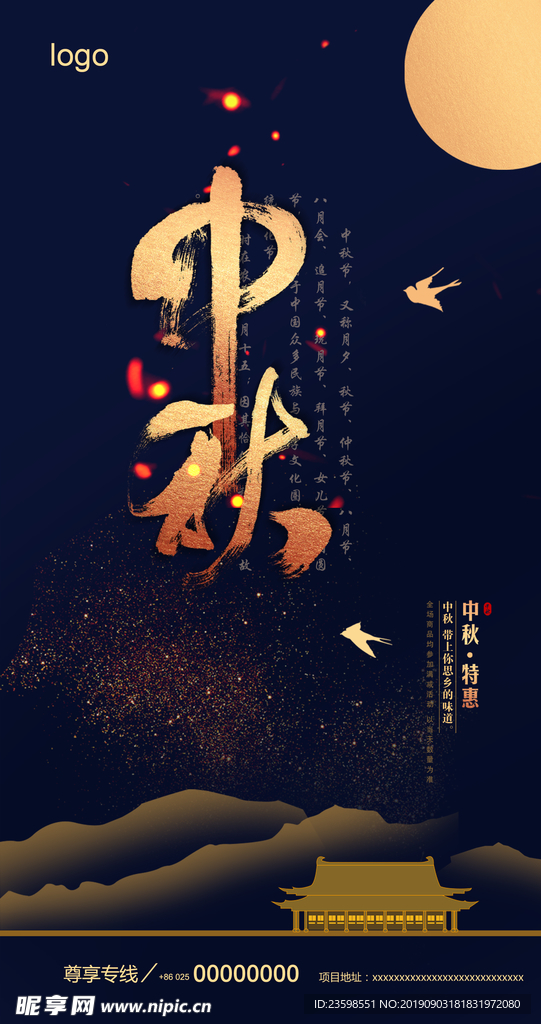 中秋