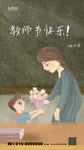 教师节