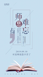 教师节