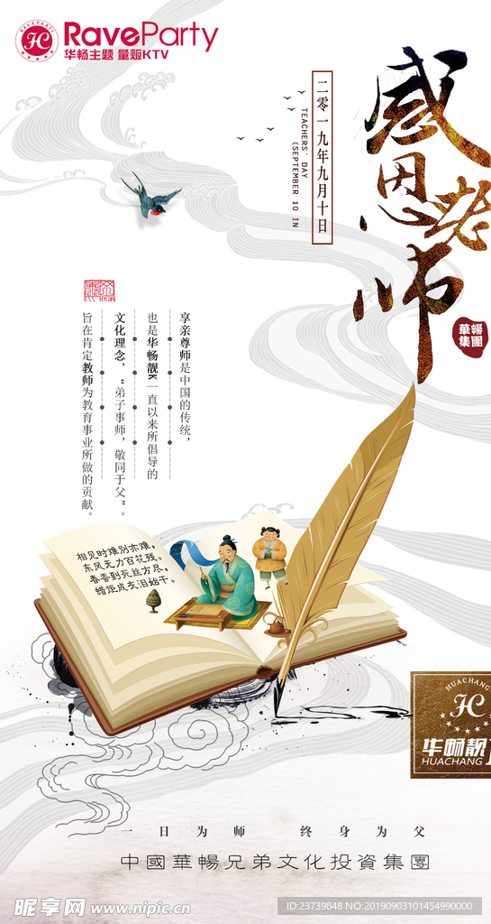 教师节