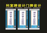 科室牌大家竖向门