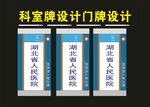 科室牌大家竖向