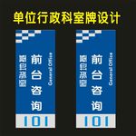 科室门型竖向印刷