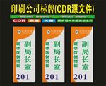 科室牌环保平面