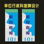 科室门型牌竖向