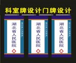 科室牌一条龙门牌