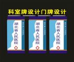 科室牌条条门牌