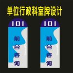 科室门型竖向牌子