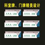 科室牌时尚科室