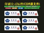 科室门四边挂牌