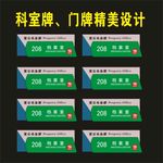 科室门牌科室