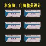 科室门牌壹月科室