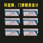 科室门牌壹月制作