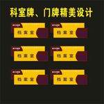科室牌精制作企业