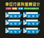 科室门蓝色标志牌