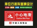 科室牌小心三个厚喷印