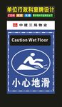 科室牌地滑近期楼梯