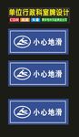 科室牌地滑制作