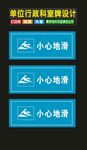 科室牌地滑标牌