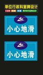 科室牌地滑标